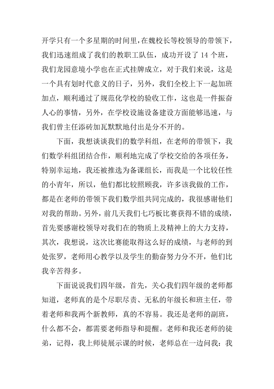 新教师演讲稿_1_第3页