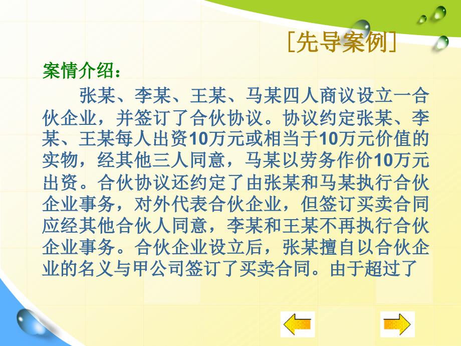 经济法教学课件作者王瑜课件习题答案03合伙企业法定稿_第3页