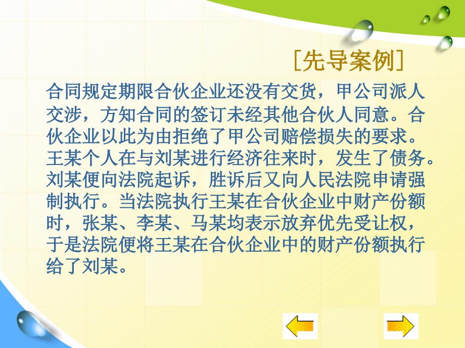 经济法教学课件作者王瑜课件习题答案03合伙企业法定稿_第4页