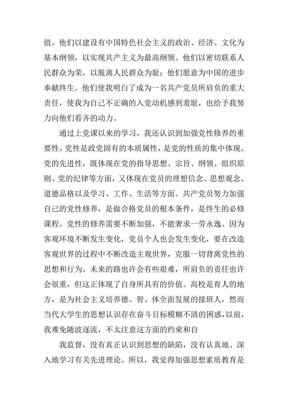 思想汇报字体_第3页