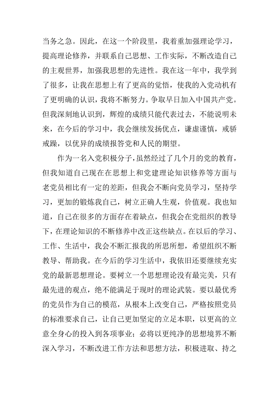 思想汇报字体_第4页