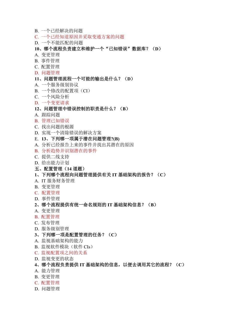 ITIL-Foundation模拟题-中文分类版_第5页