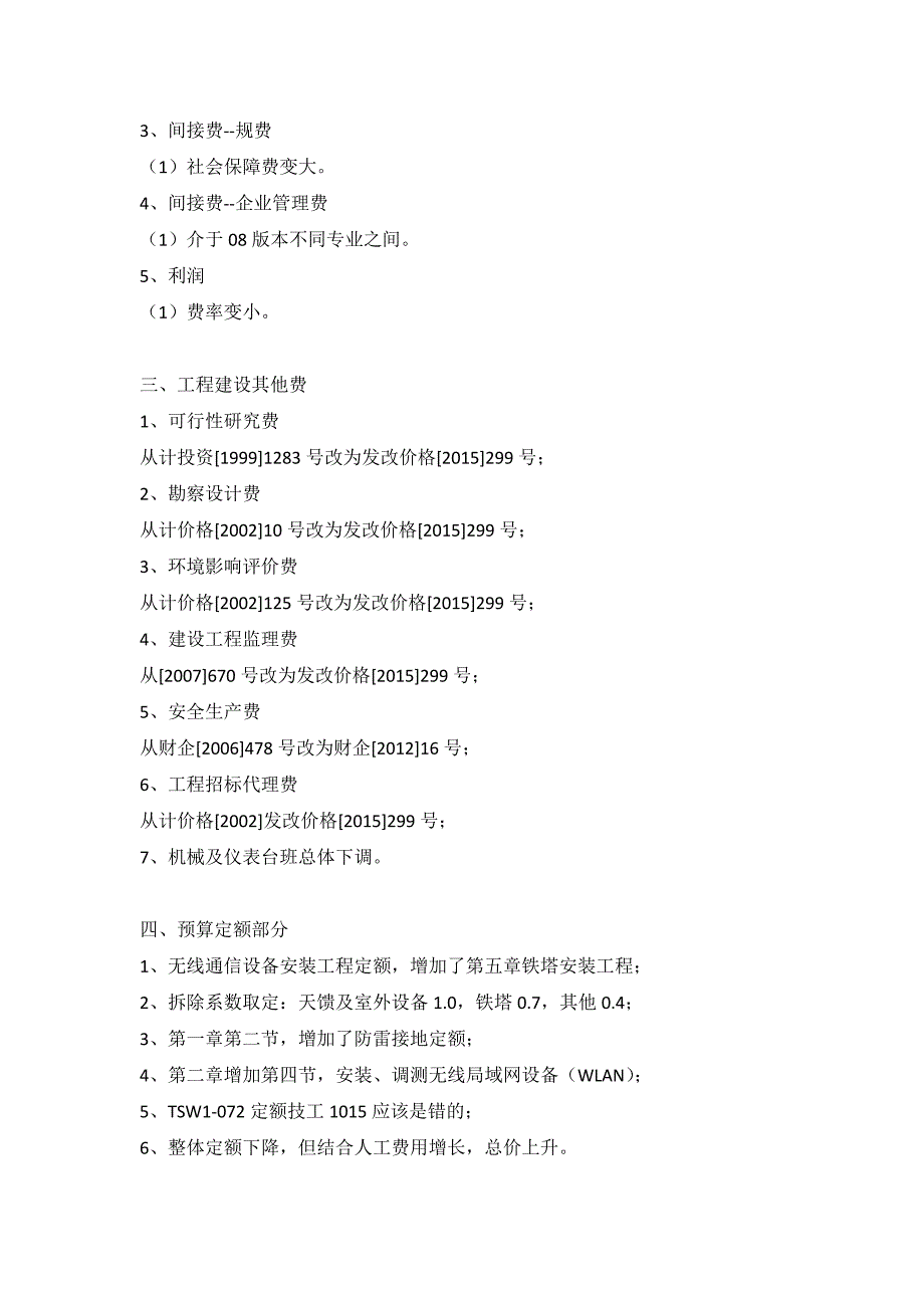 通信工程定额和定额简单对比_第2页