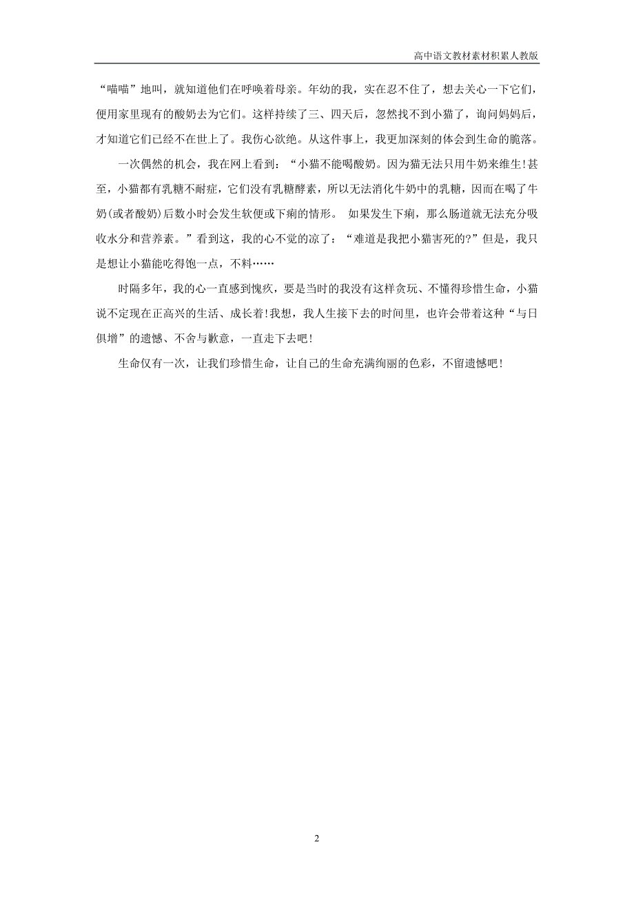 高中语文名著导读《读感悟生命有感》素材_第2页