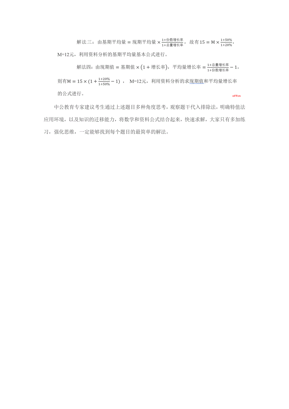 2019江西省考行测资料分析考察这些能力_第3页