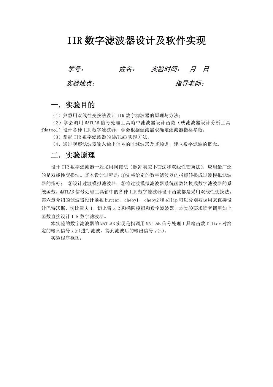 IIR数字滤波器设计及软件实现_第1页