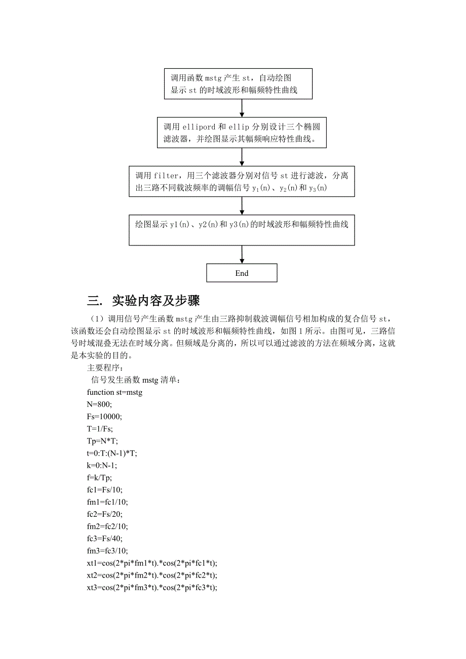 IIR数字滤波器设计及软件实现_第2页