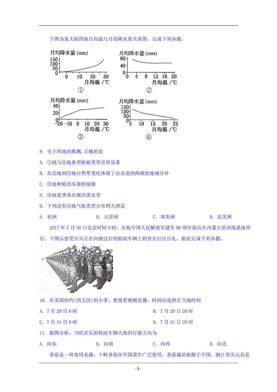 黑龙江2018-2019学年高二6月月考地理试题 Word版含答案_第3页