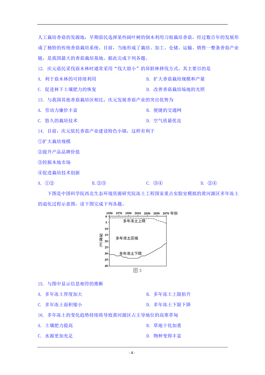 黑龙江2018-2019学年高二6月月考地理试题 Word版含答案_第4页