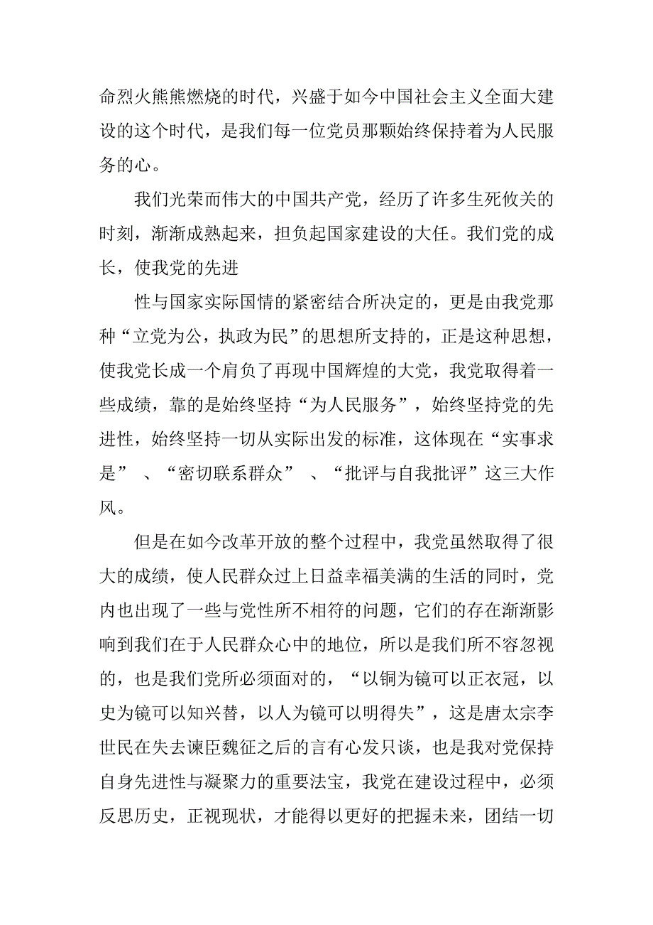 思想汇报20xx年1月_1_第4页