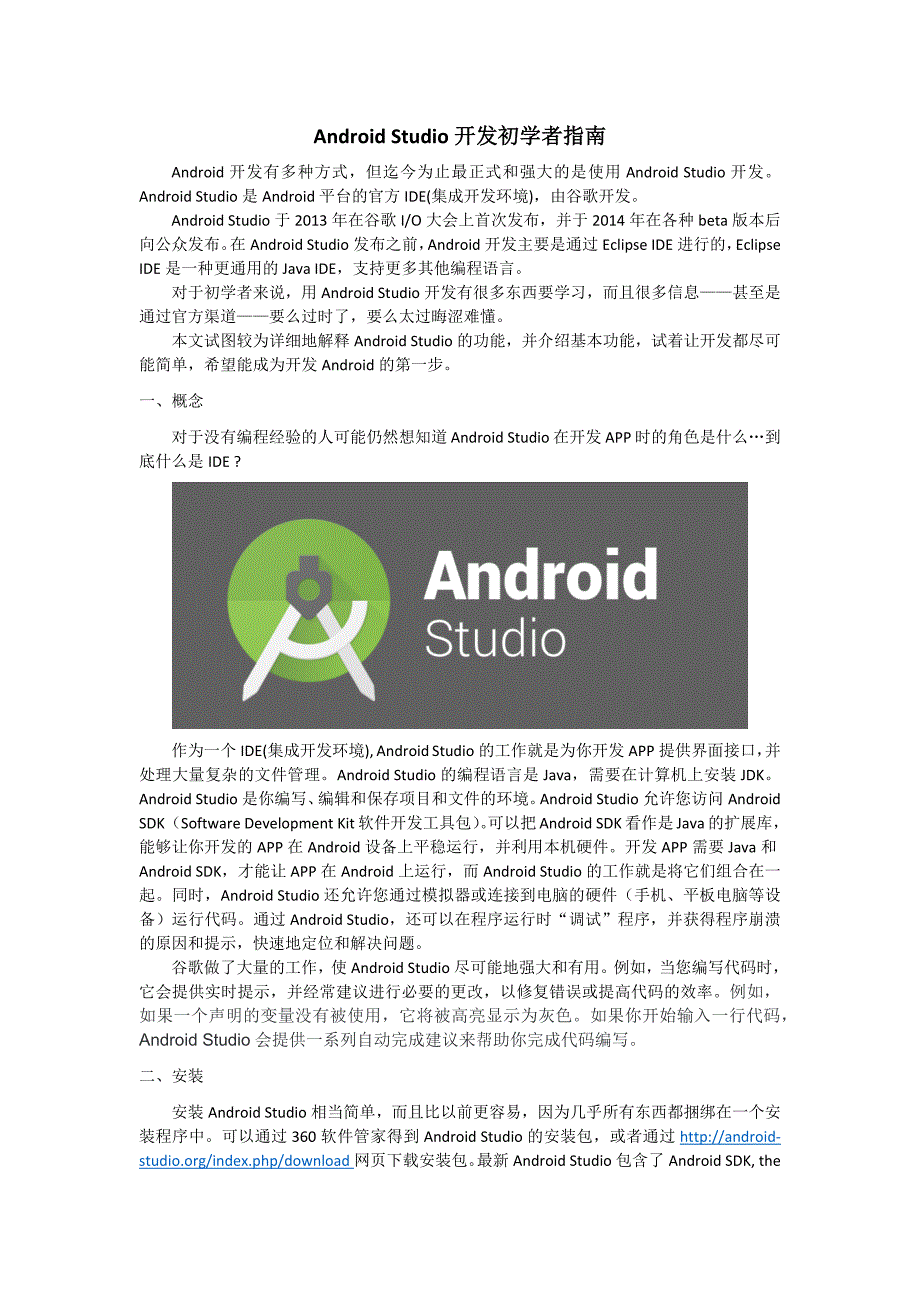 Android-Studio开发初学者指南_第1页