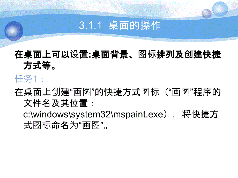 计算机应用基础电子教案习题答案素材教学课件作者柳青第3章WindowsXP操作系统_第4页