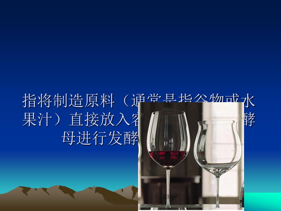 葡萄酒服务课件_第4页