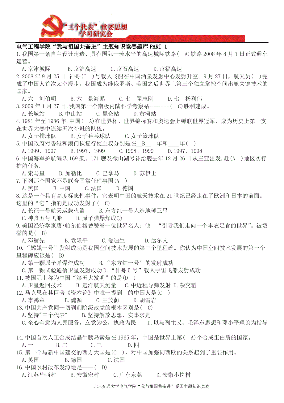 “我与祖国共奋进”爱国主题知识竞赛题库_第1页