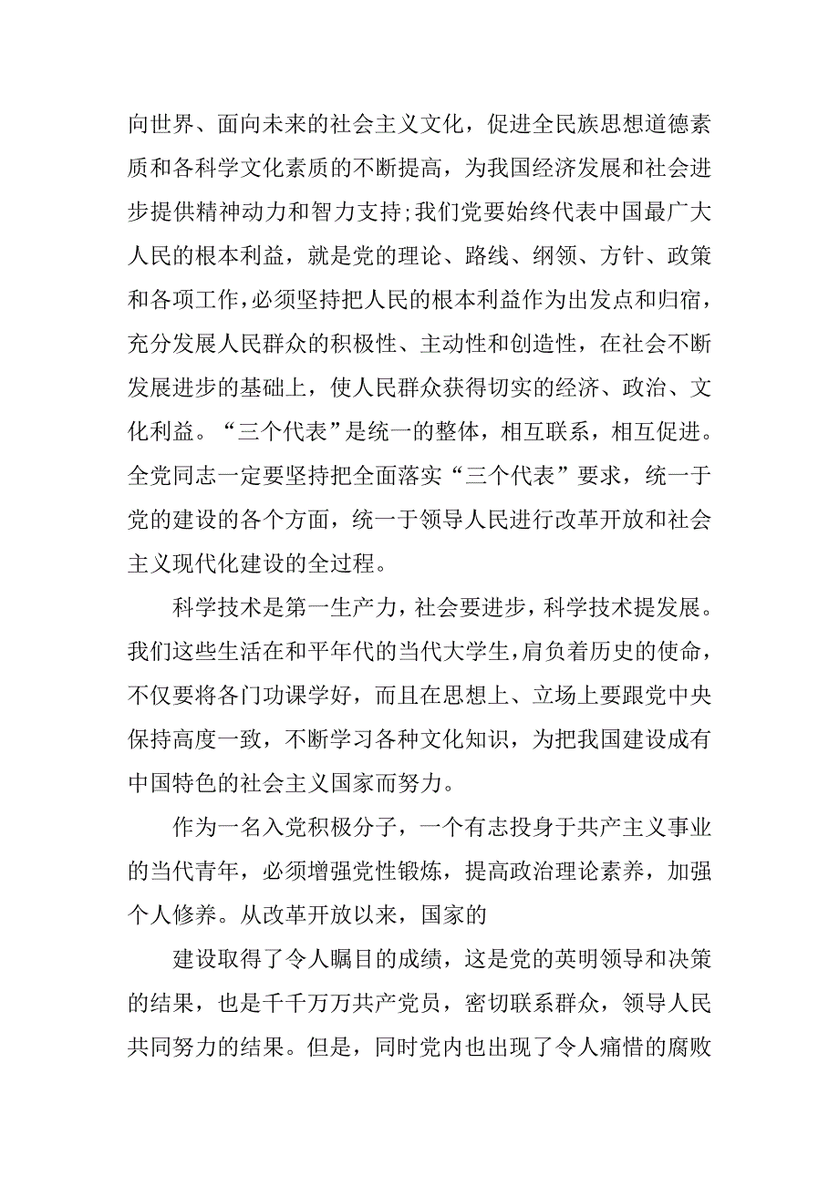 思想汇报20xx字_2_第3页