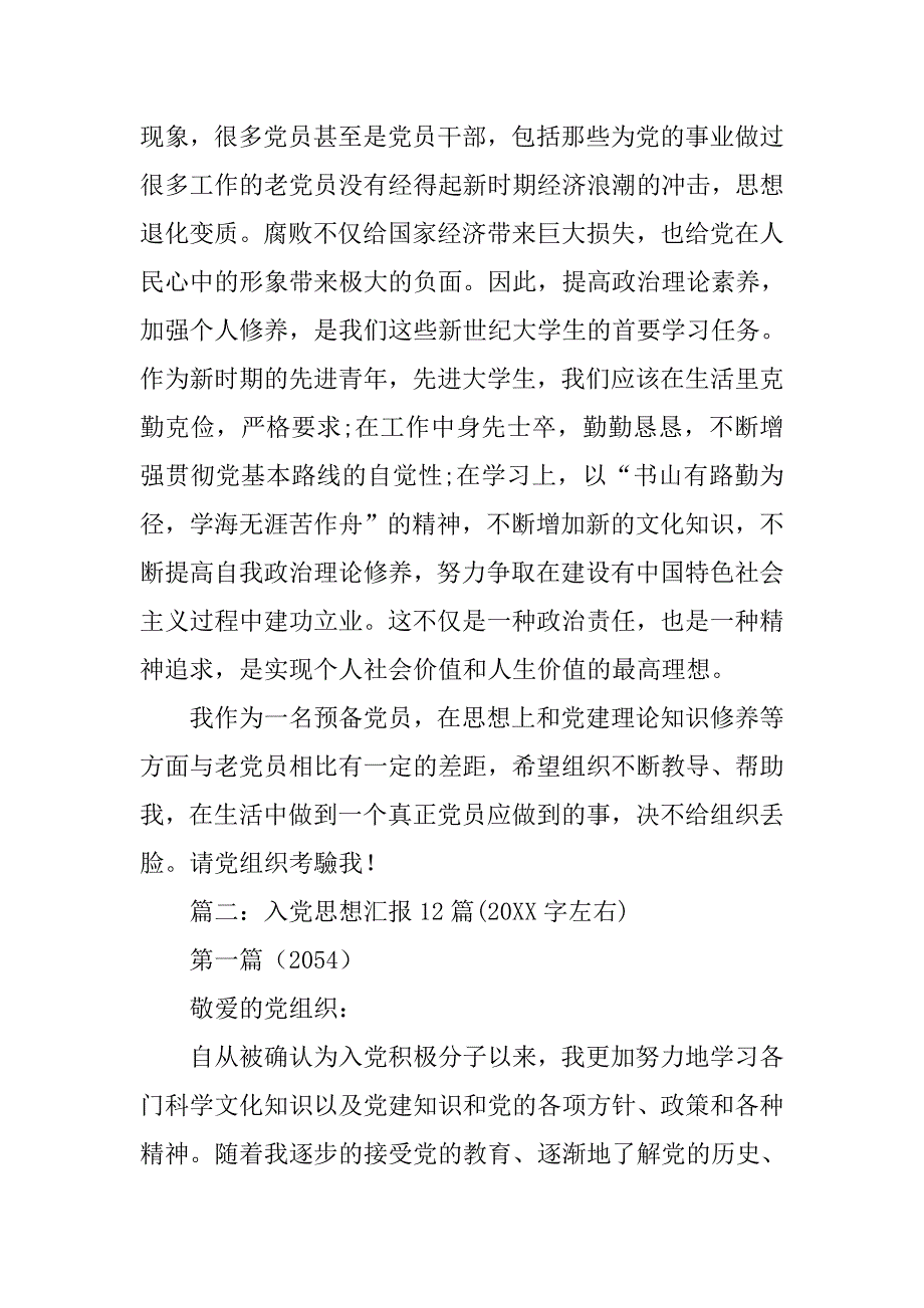 思想汇报20xx字_2_第4页