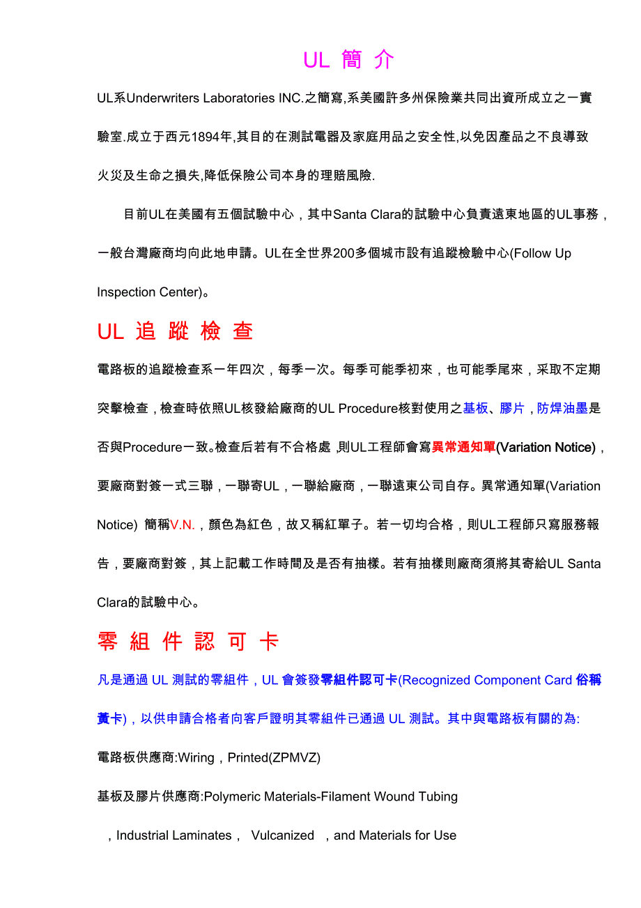 UL知识简介_第1页