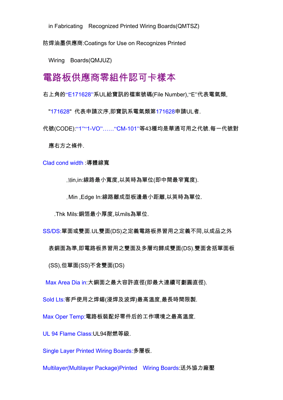 UL知识简介_第2页