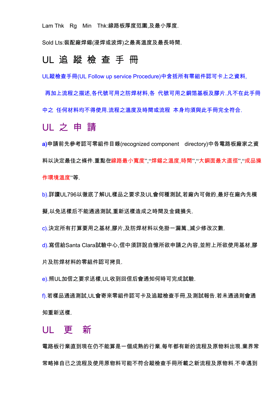 UL知识简介_第4页