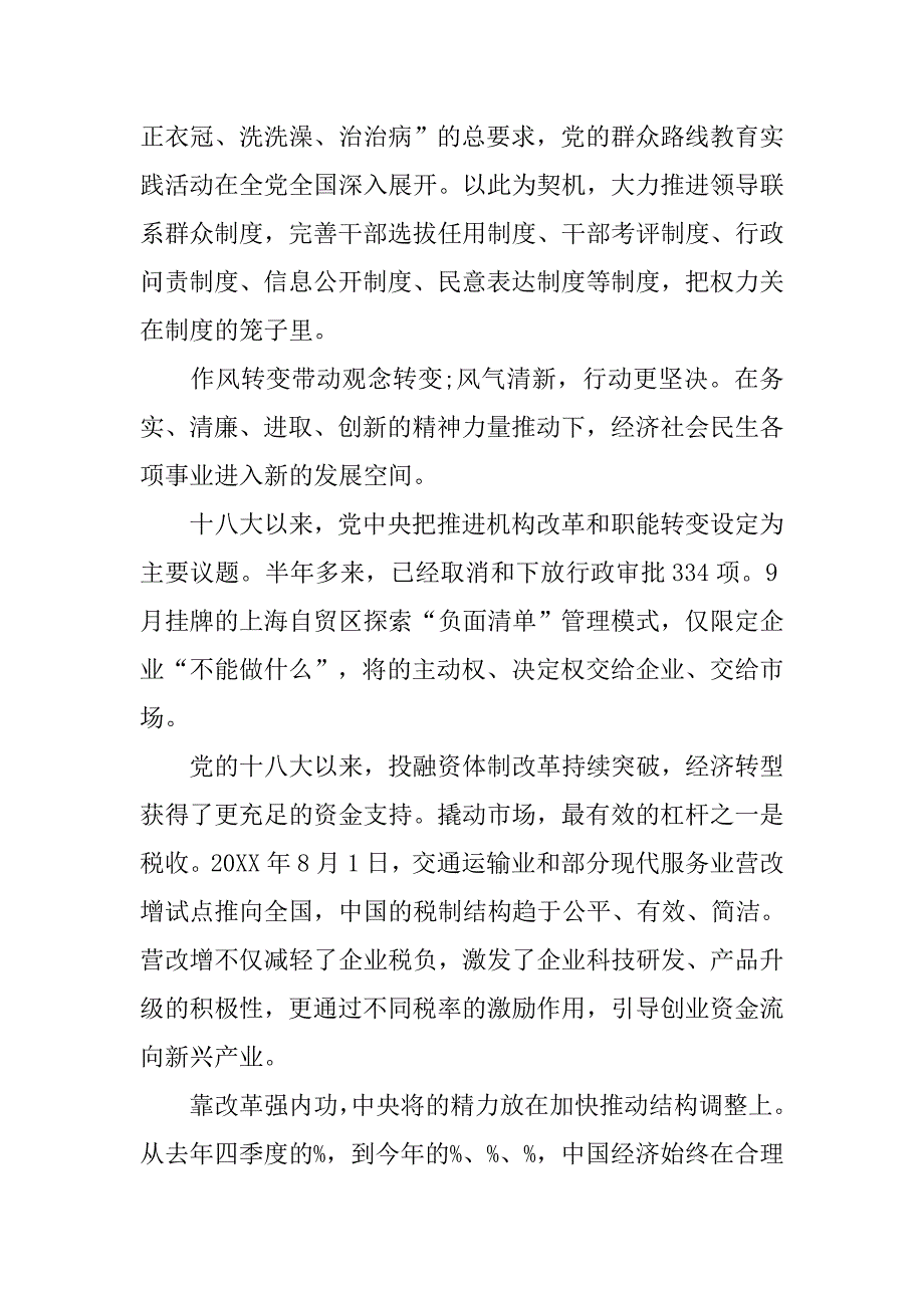 思想汇报年12月_第2页