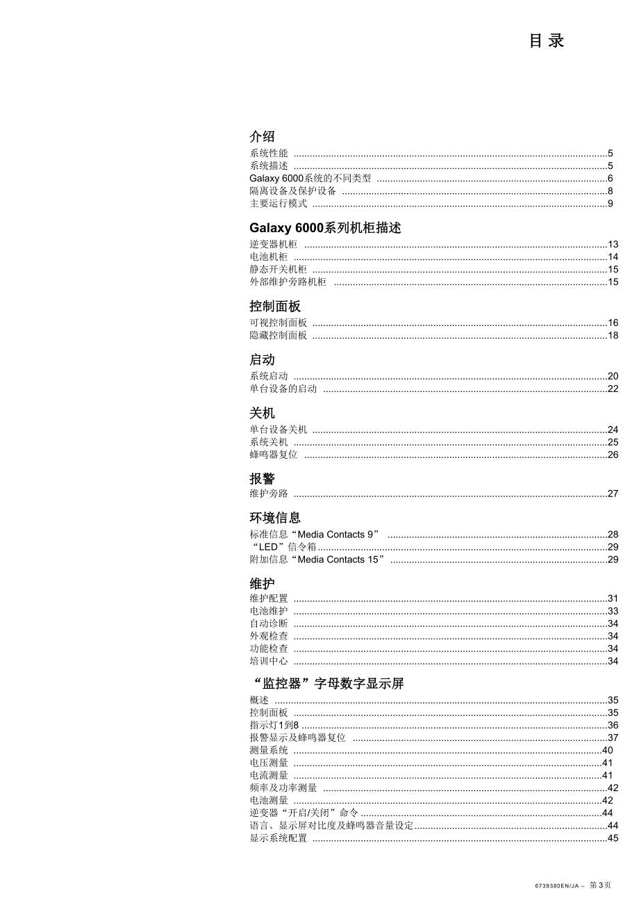 G6000用户手册_第3页