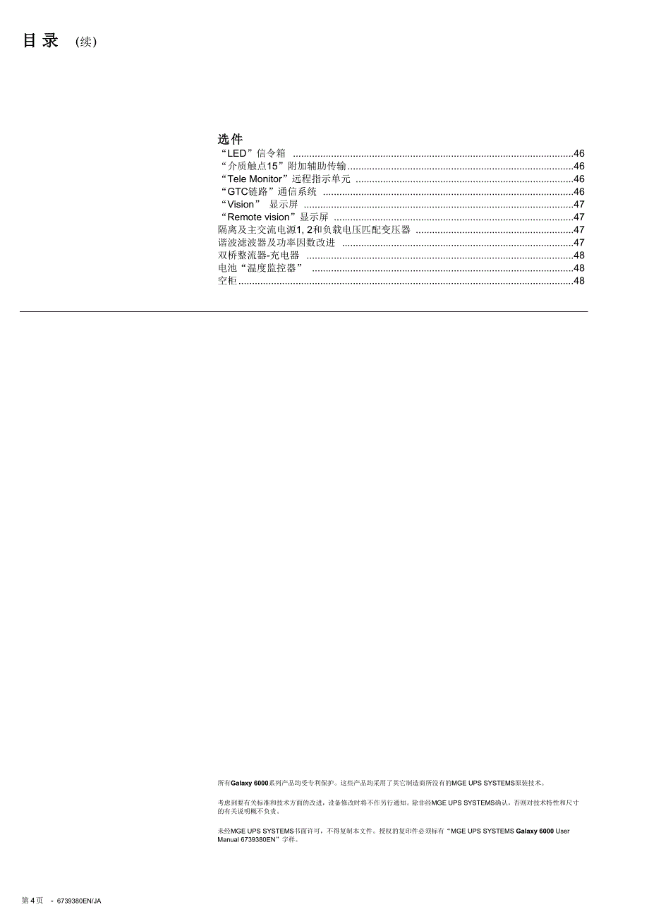 G6000用户手册_第4页