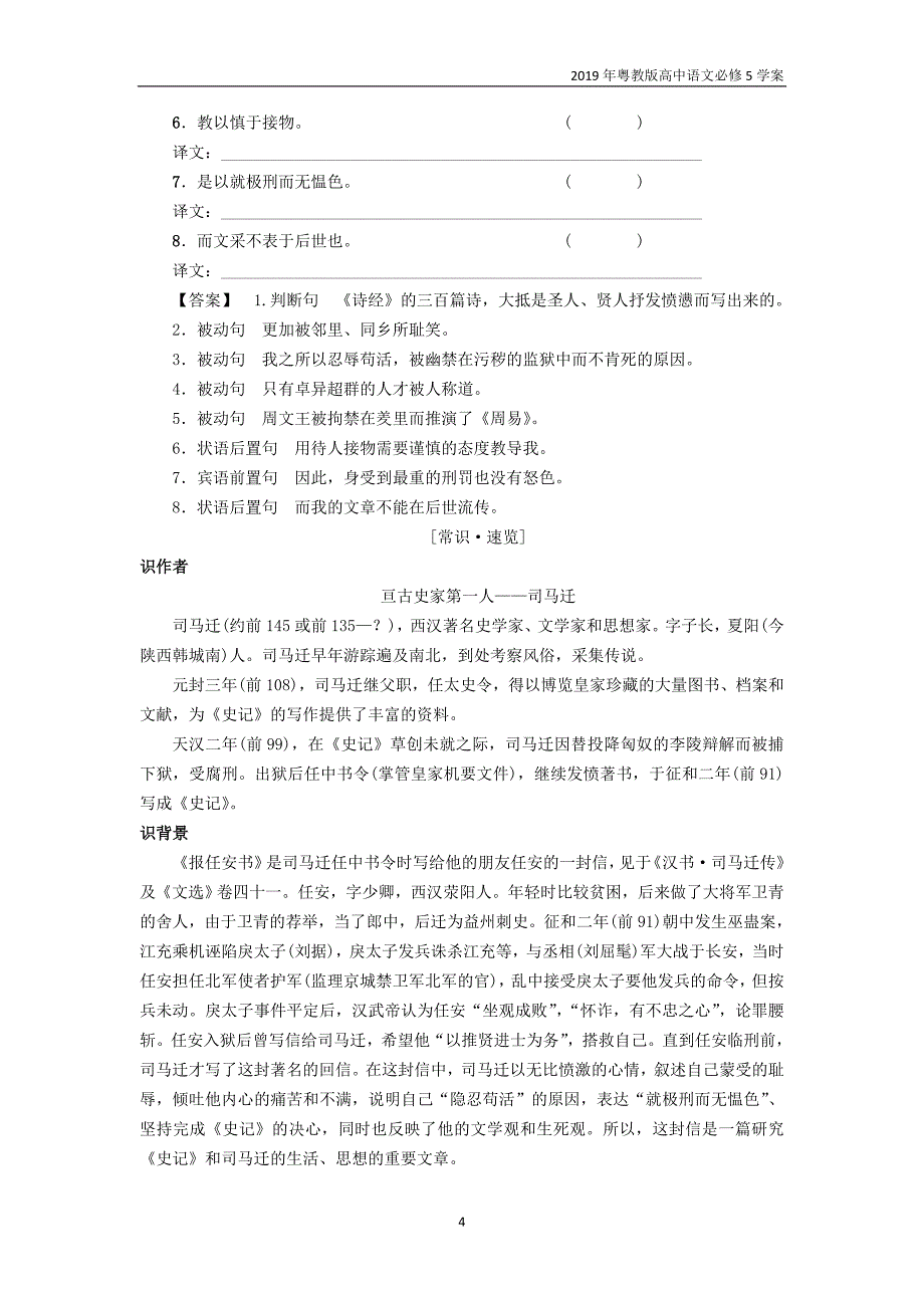 2019年粤教版高中语文必修5第4单元19报任安书节选2学案_第4页