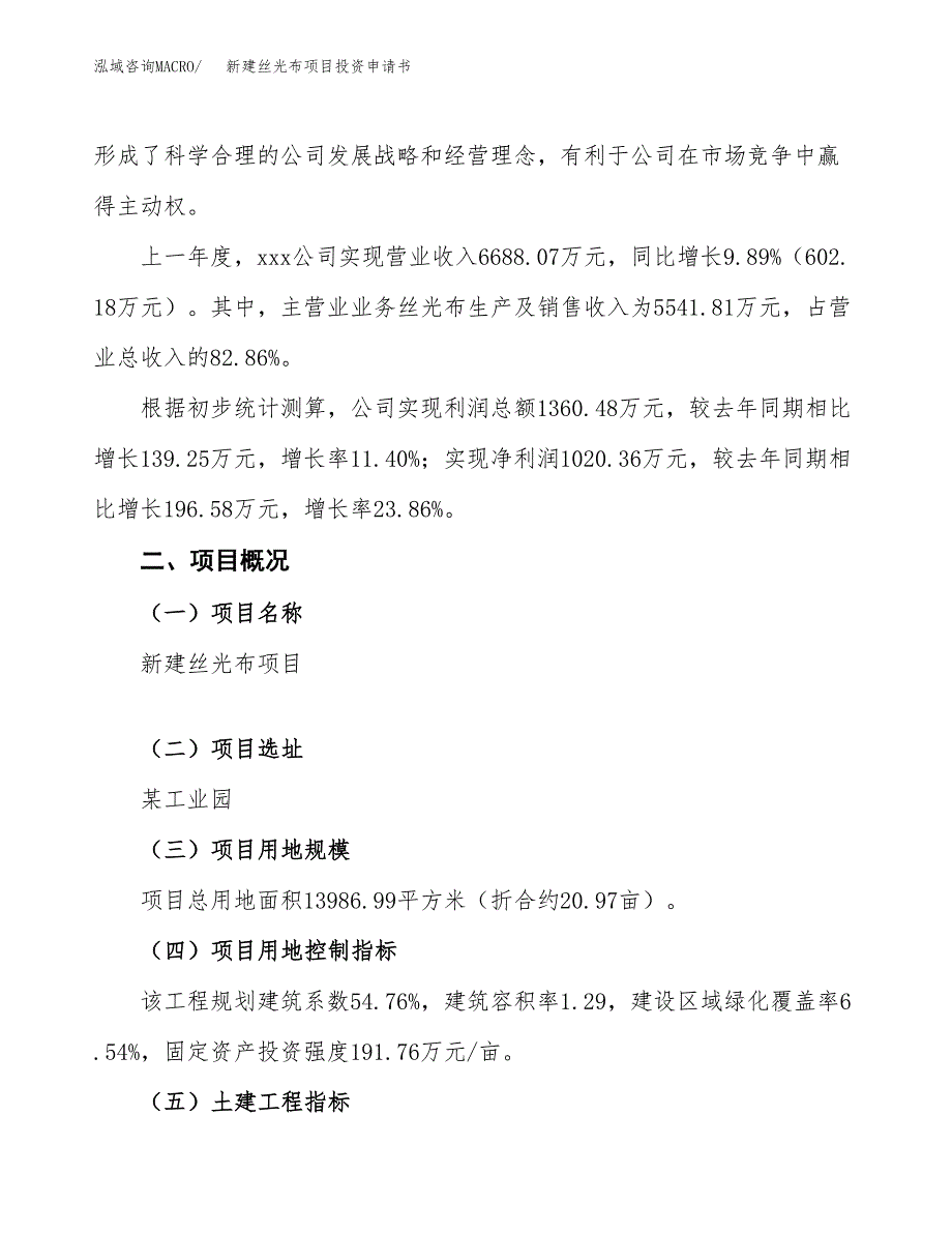 新建丝光布项目投资申请书（总投资5000万元）_第2页