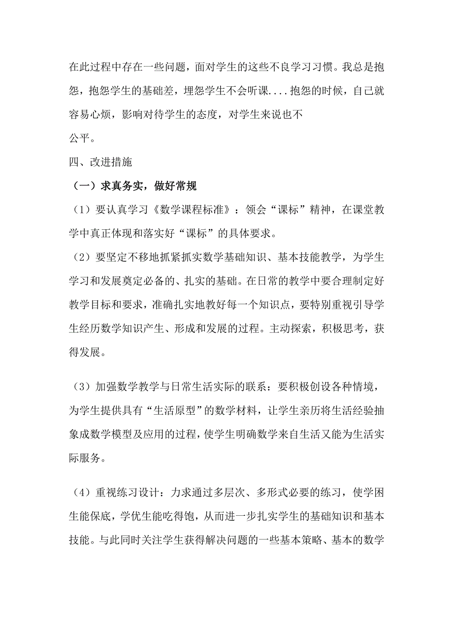 提高二年级数学教学质量的几点措施_第2页