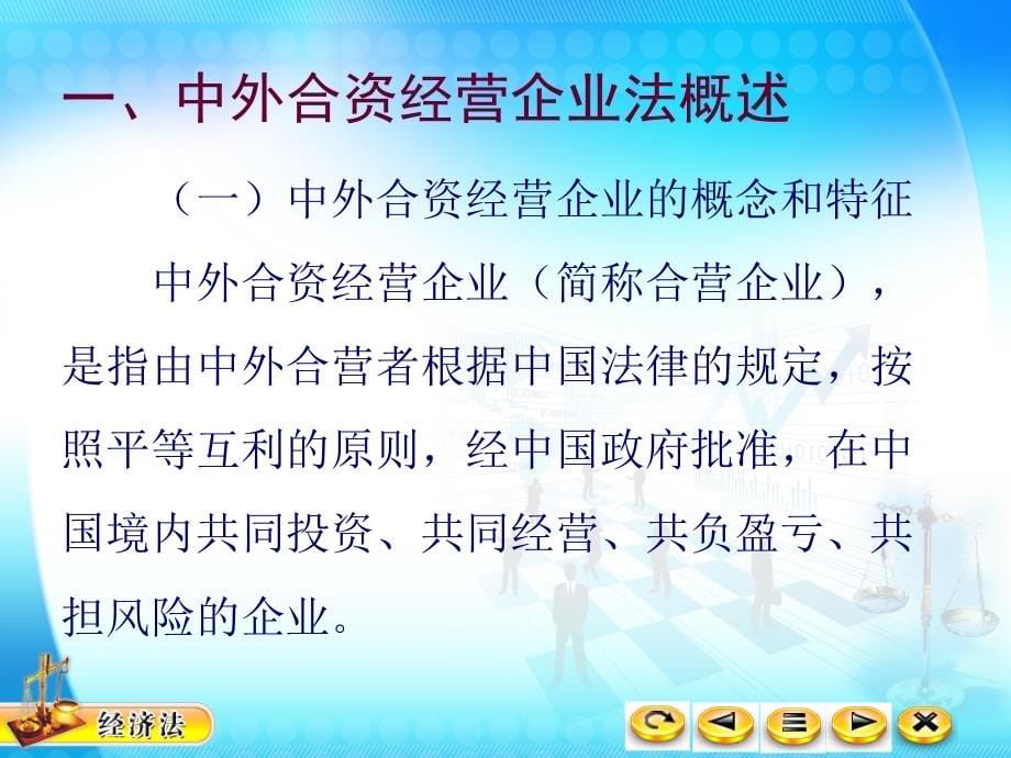 经济法教学课件作者第四版曲振涛及课后参考答案04课件_第5页