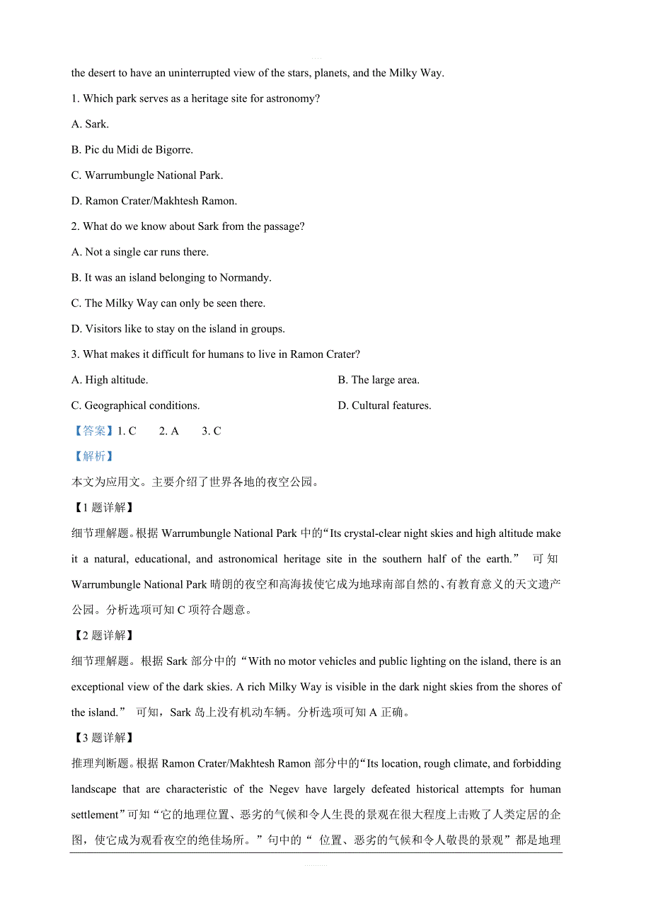 甘肃省兰州市第一中学2019届高三5月月考英语试卷含解析_第2页