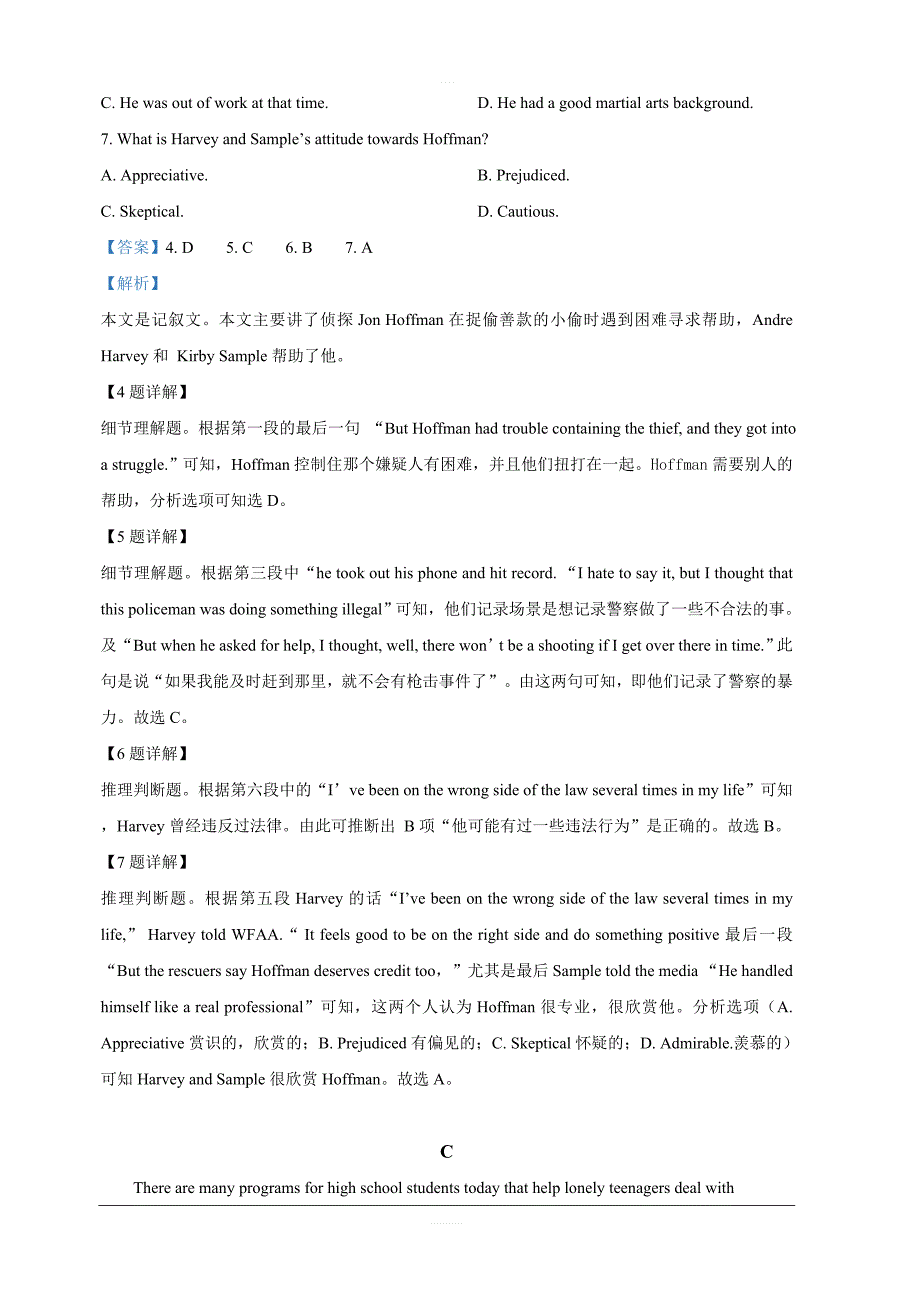 甘肃省兰州市第一中学2019届高三5月月考英语试卷含解析_第4页