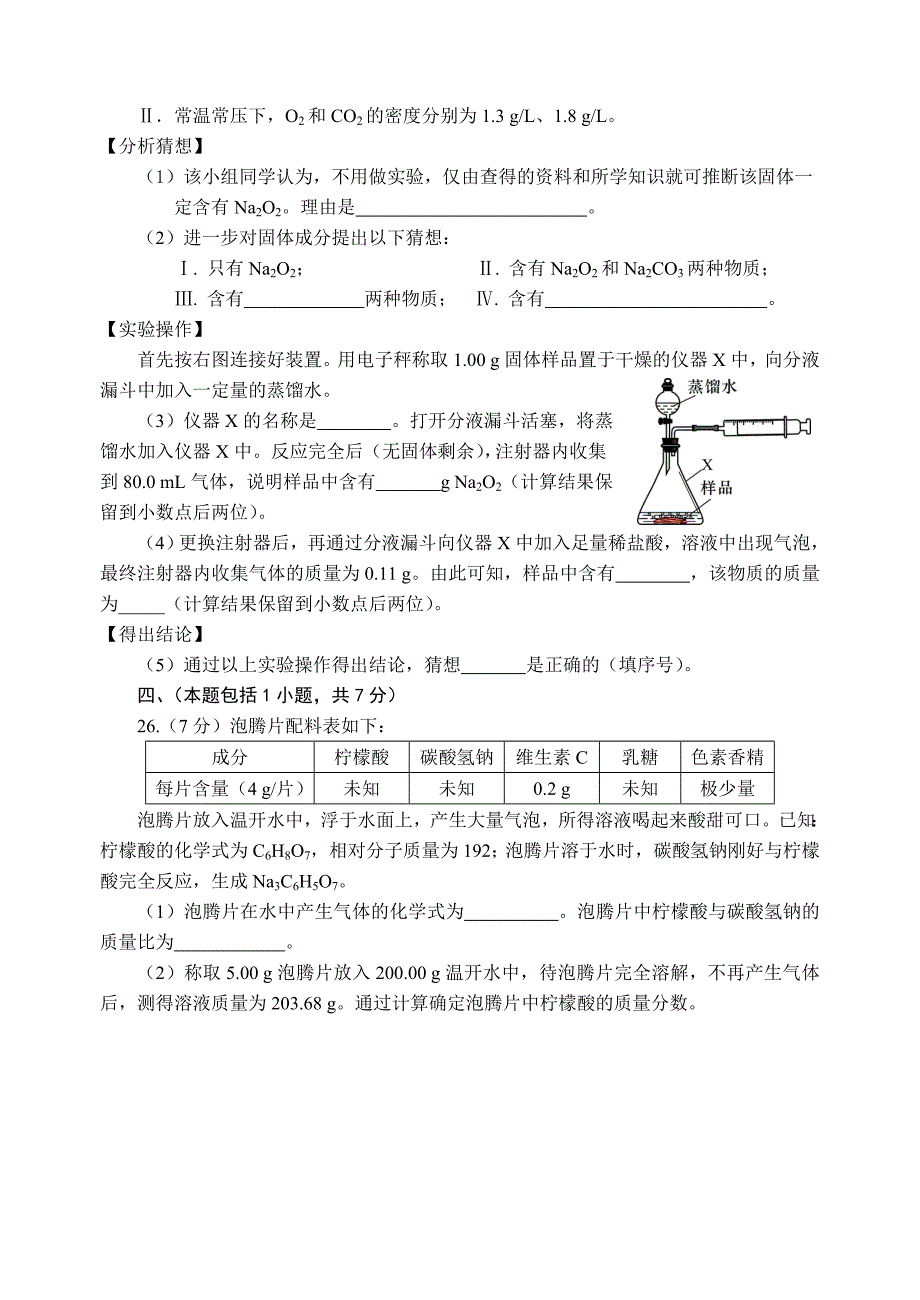 绵阳中考化学试题和答案_第4页