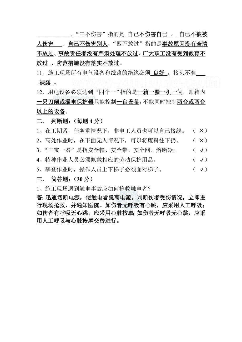 房建资料-三级教育试卷之项目部安全知识考试题答案_第2页