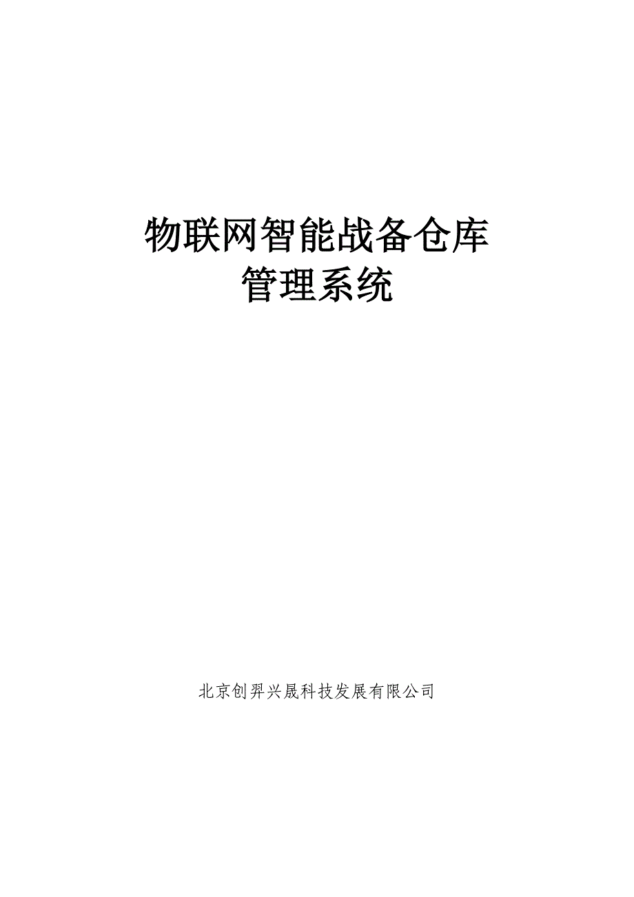 仓库管理_物资仓储管理制度_第1页