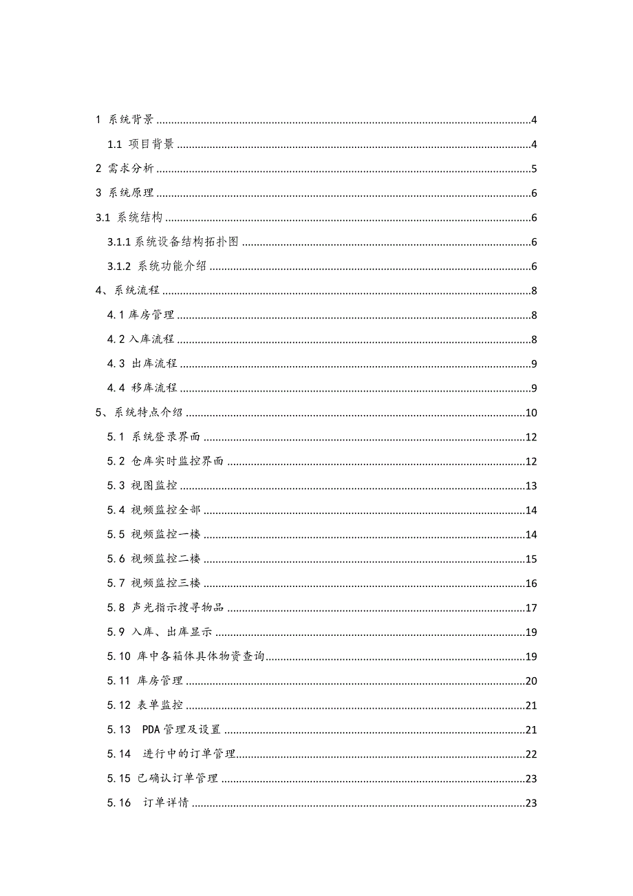 仓库管理_物资仓储管理制度_第2页