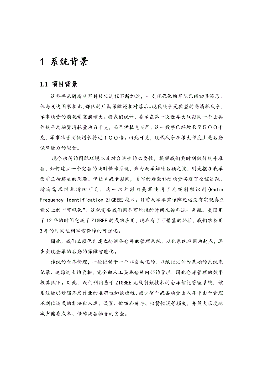 仓库管理_物资仓储管理制度_第4页