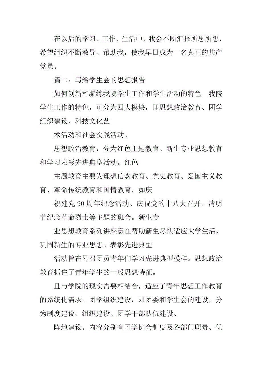 学生思想汇报开头_第3页