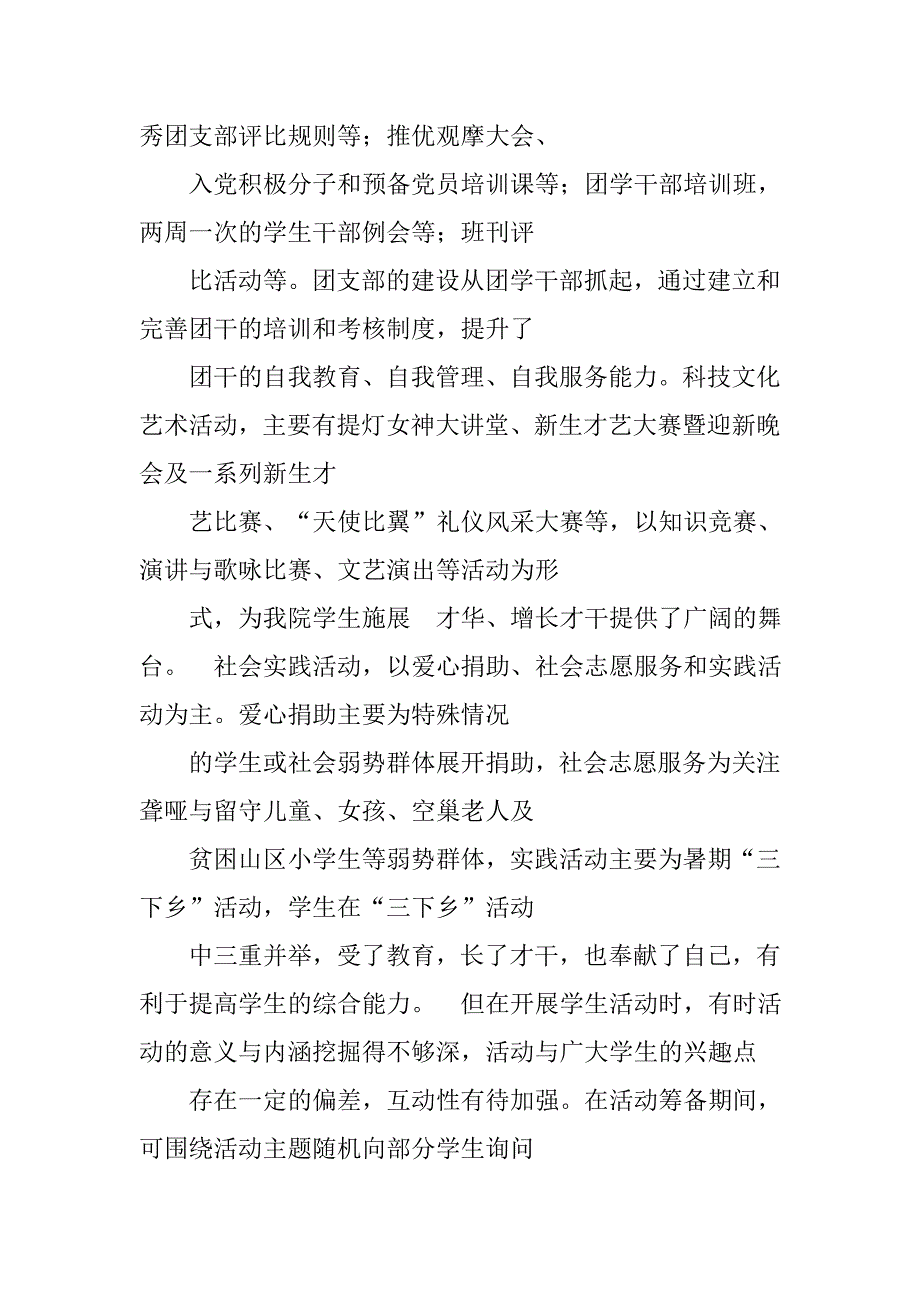 学生思想汇报开头_第4页