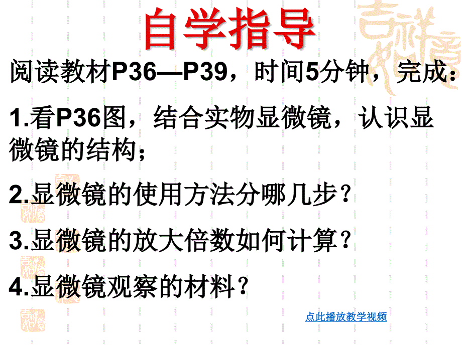 练习使用显微镜2章节_第3页