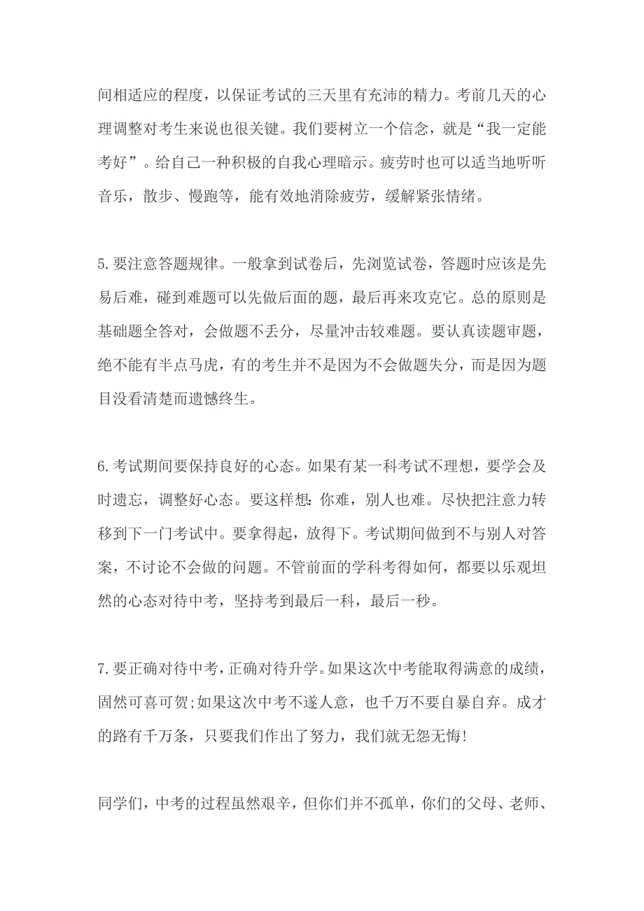 竞职演讲发言稿+2019中考动员国旗下讲话稿_第4页