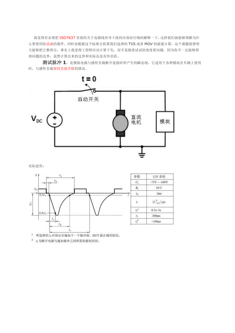 iso7637的解释_第1页