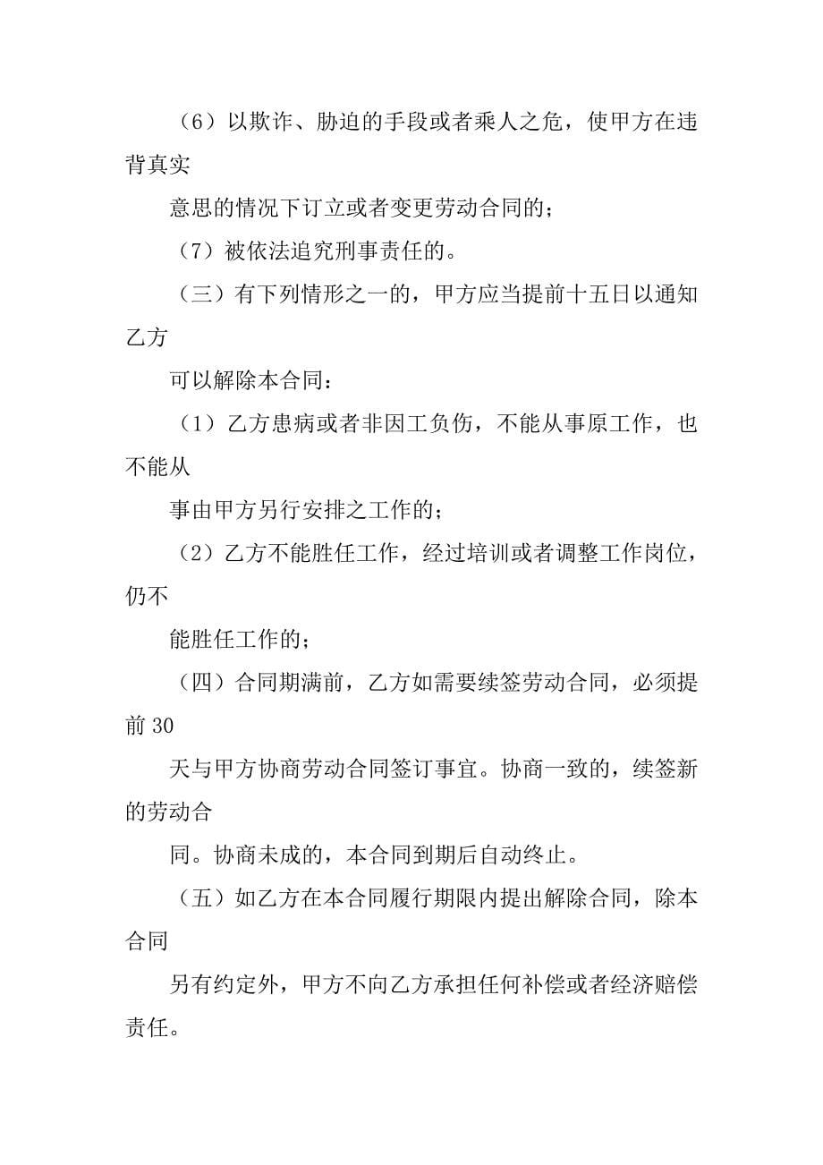 物业合同人员清单格式_第5页