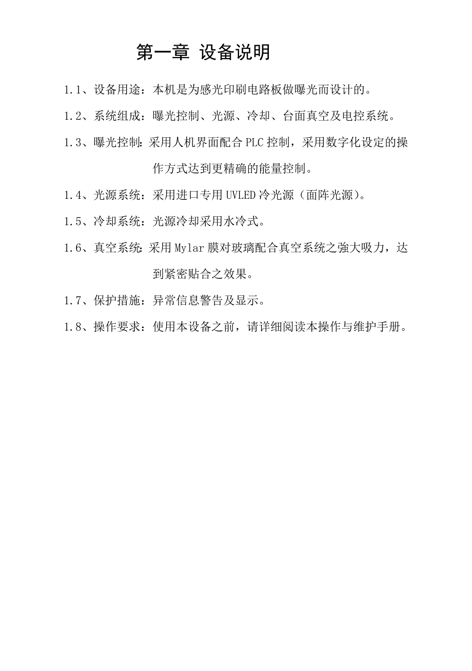 LED曝光机用户手册_第2页