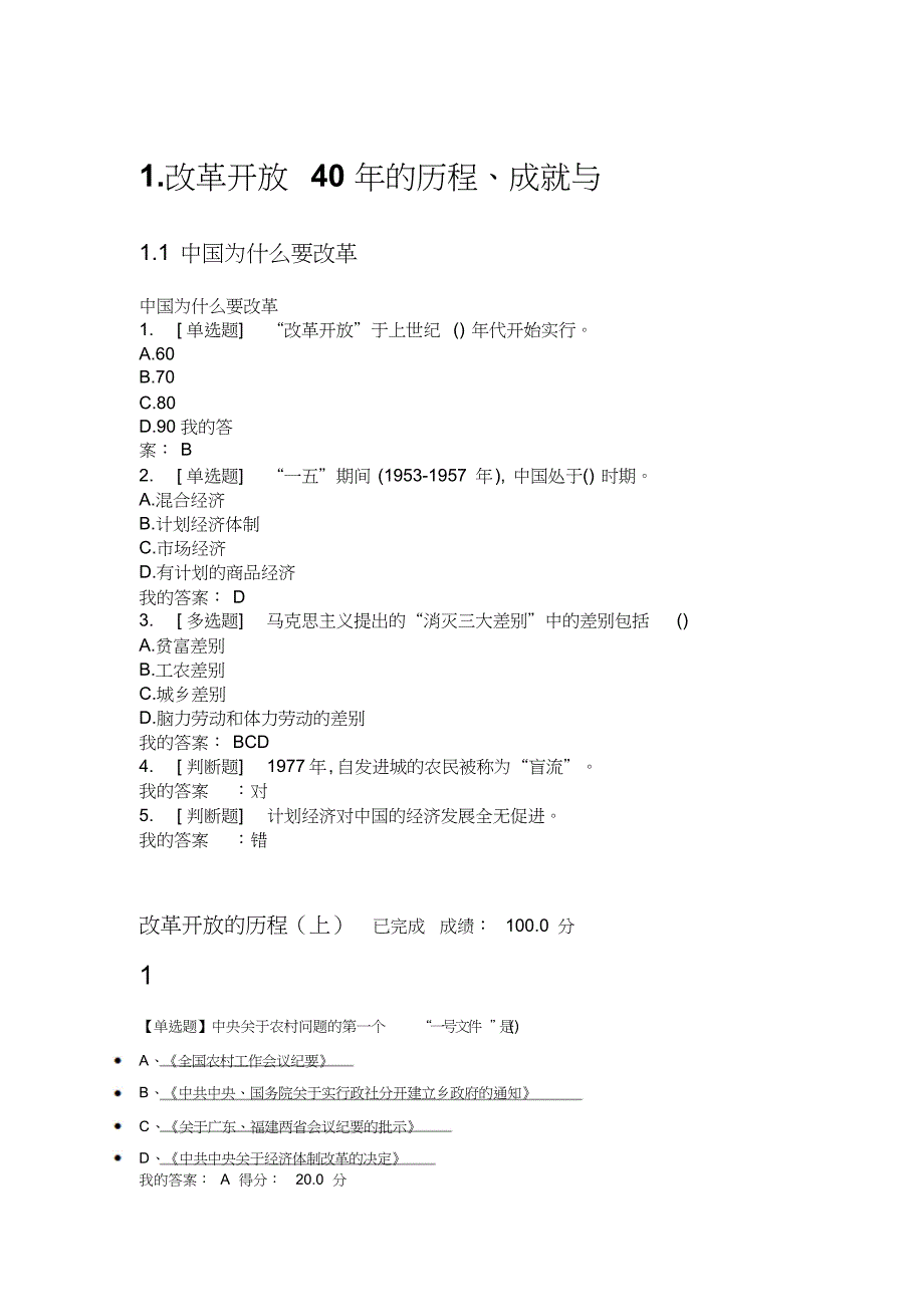 h33003形势与政策3课后题答案_第1页