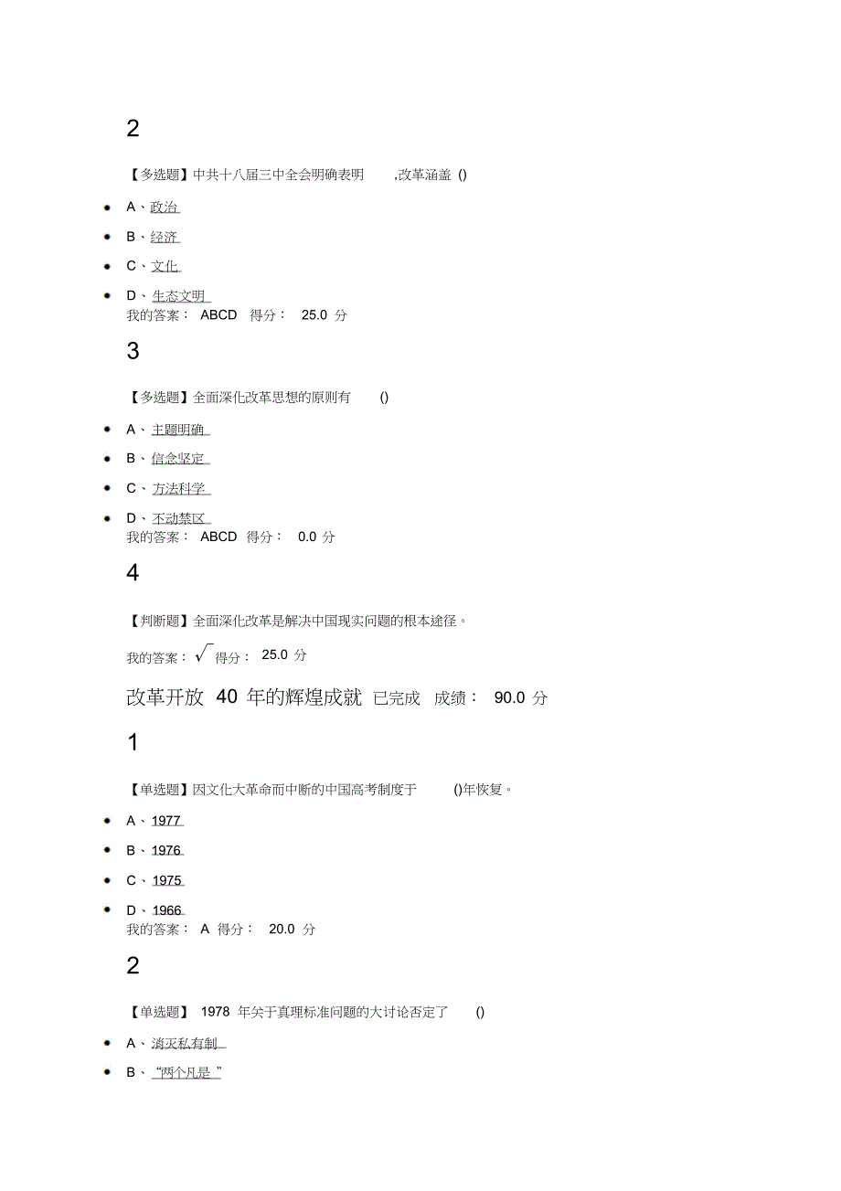 h33003形势与政策3课后题答案_第3页