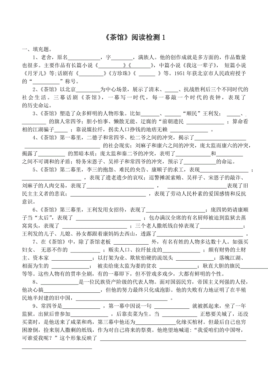 茶馆检测题12_第1页