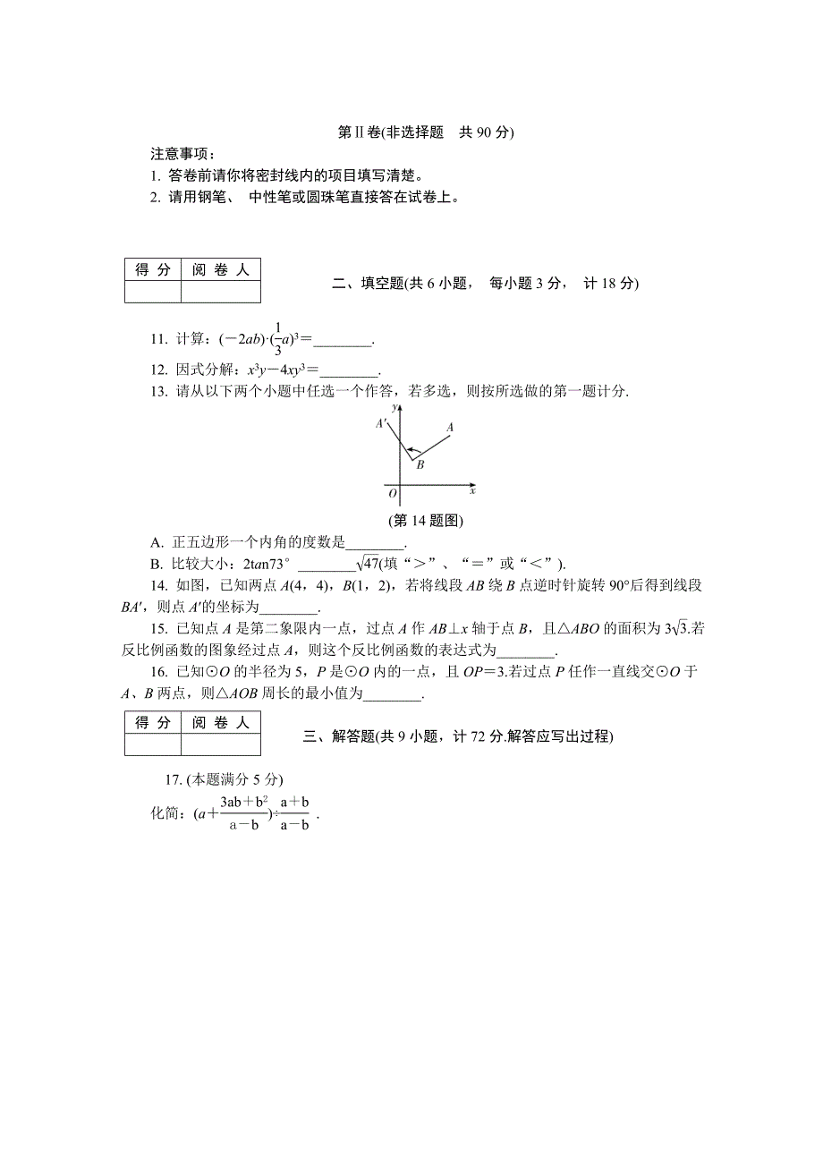 2014年陕西数学中考副题_第3页