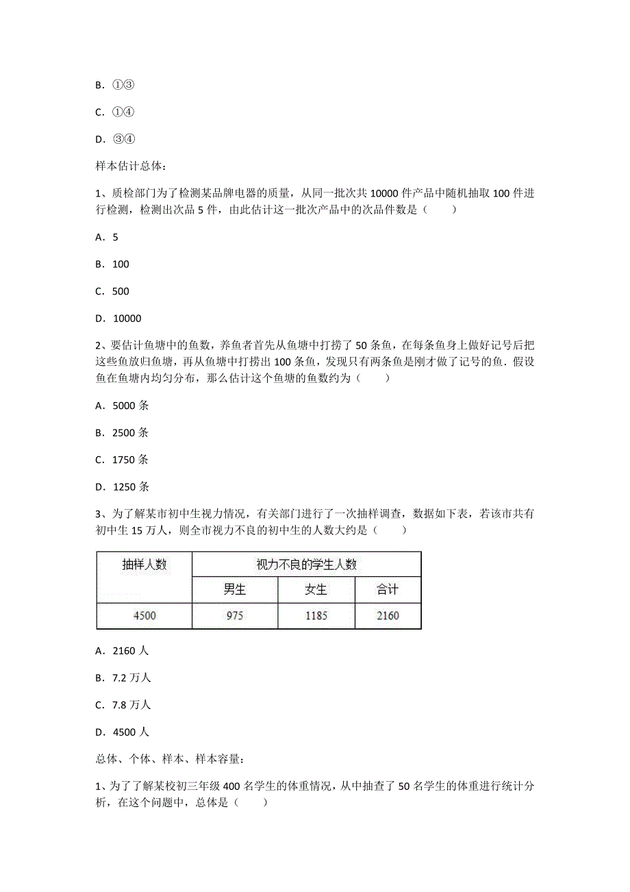 部编版七年级数学统计与调查习题_第2页