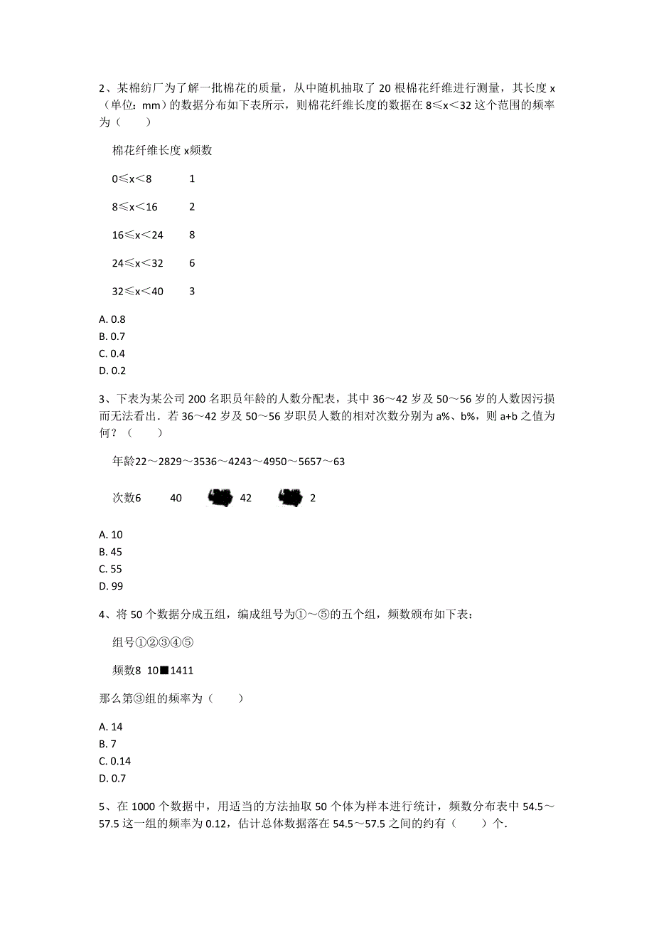 部编版七年级数学统计与调查习题_第4页